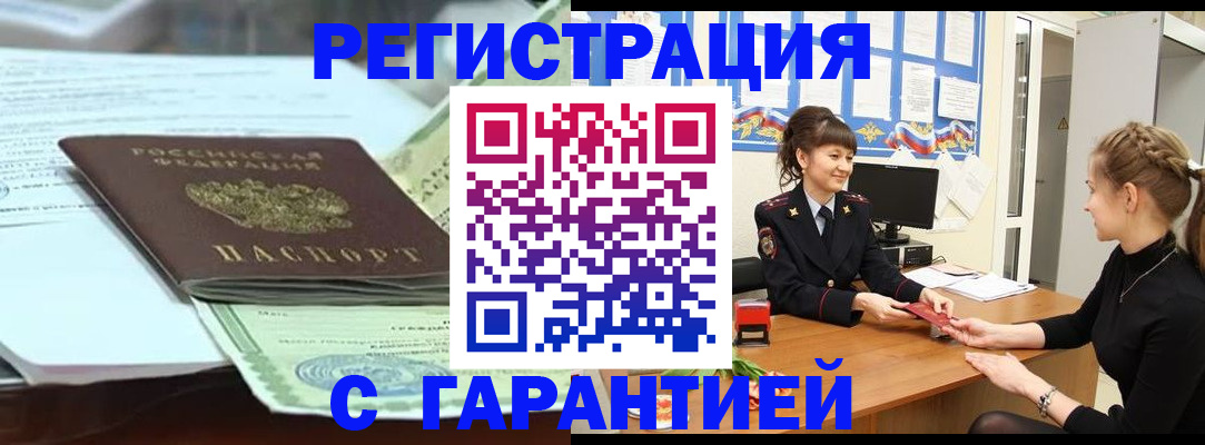 прописка от собственника в Коле