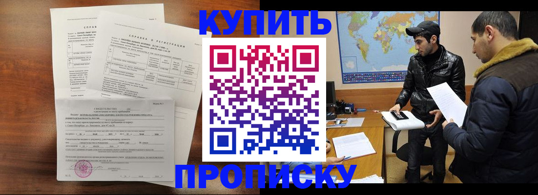 прописка для школы в Коле