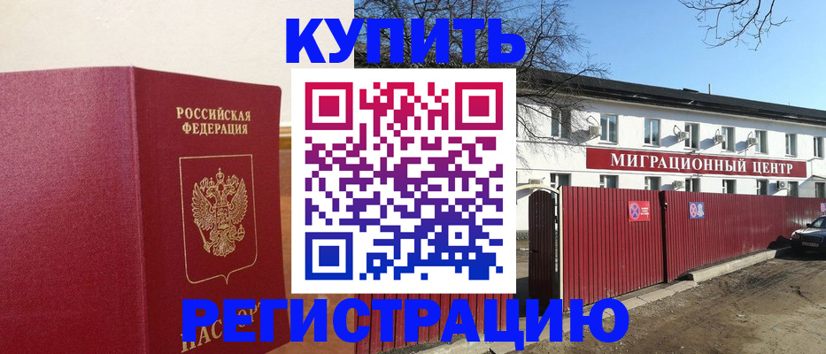 временная регистрация собственник в Коле