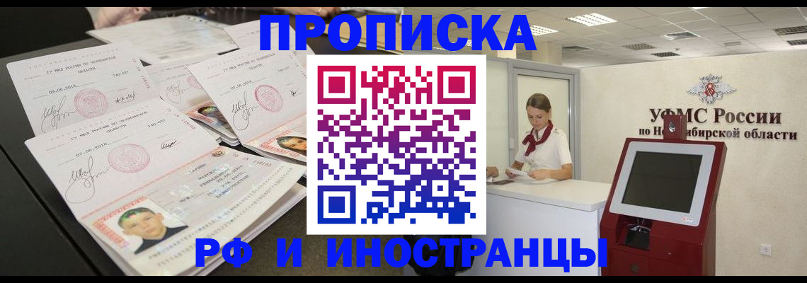 временная регистрация законно в Коле