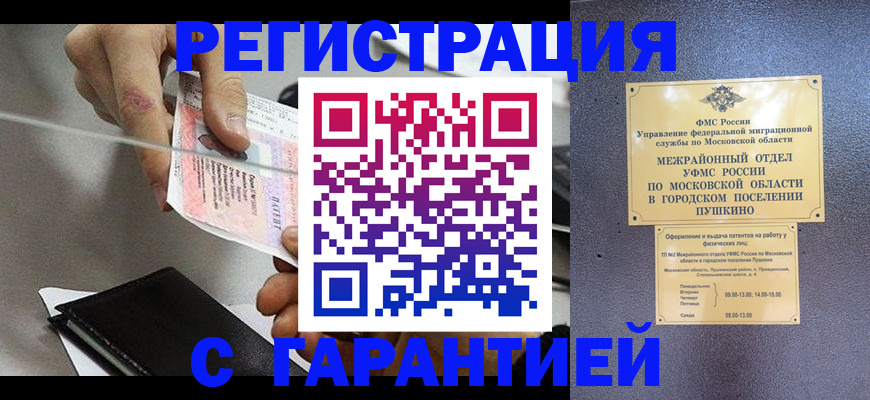 временная прописка в Коле