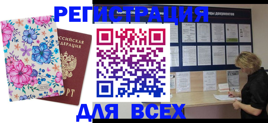 прописка законно в Коле
