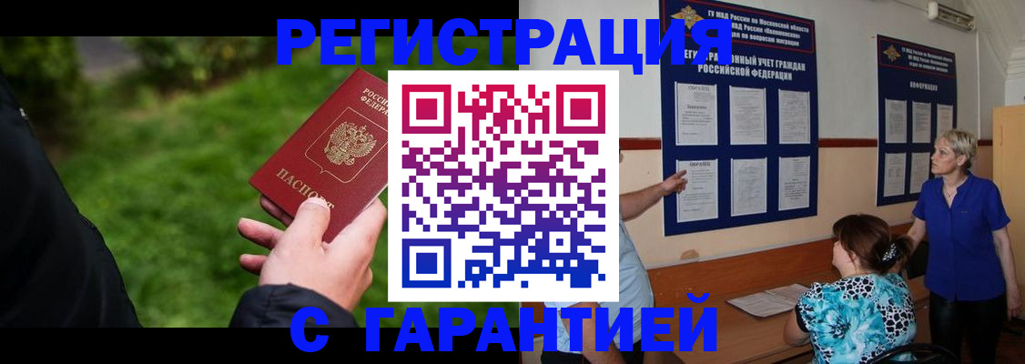 прописка регистрация в Коле