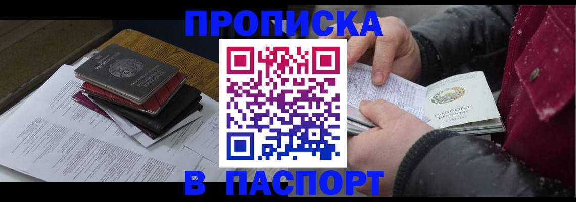 прописка паспорт в Коле